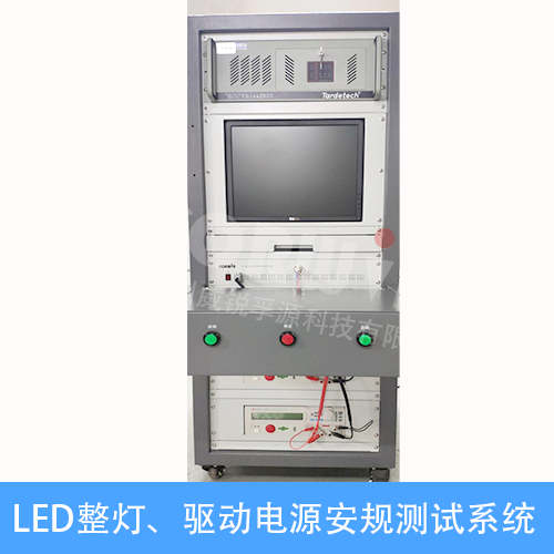 LED整灯、驱动电源安规测试8102