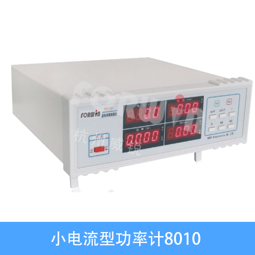 小电流型功率计8010